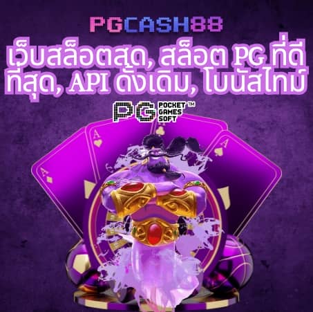 ค่ายเกมสล็อต